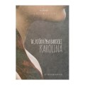 Ta, która żyła bardziej. Karolina