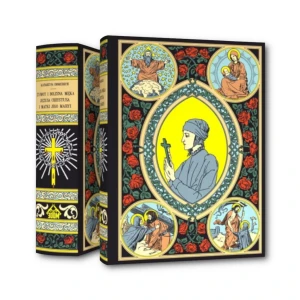 Bł. Anna Katarzyna Emmerich - Żywot i bolesna męka Pana naszego Jezusa Chrystusa i Najśw. Matki Jego Maryi